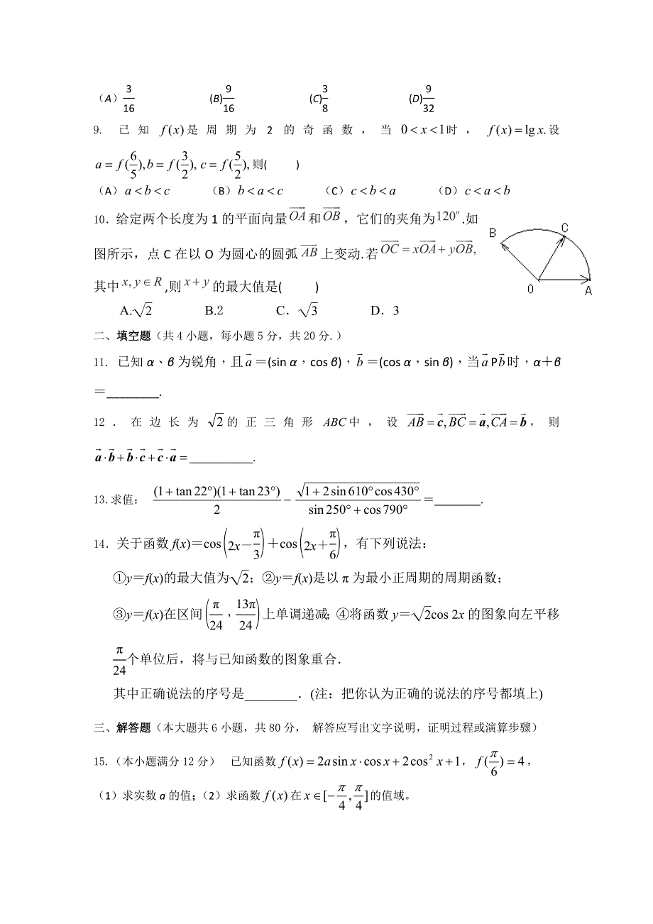 广东省揭阳市第一中学2014-2015学年高一下学期第二次阶段考试数学文科试题 WORD版含答案.doc_第2页