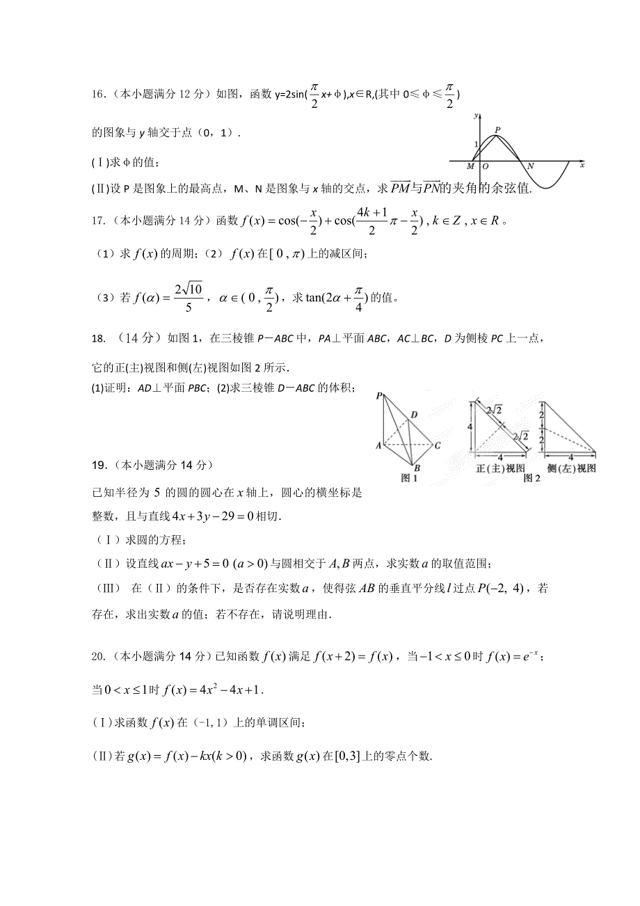 广东省揭阳市第一中学2014-2015学年高一下学期第二次阶段考试数学文科试题 WORD版含答案.doc_第3页