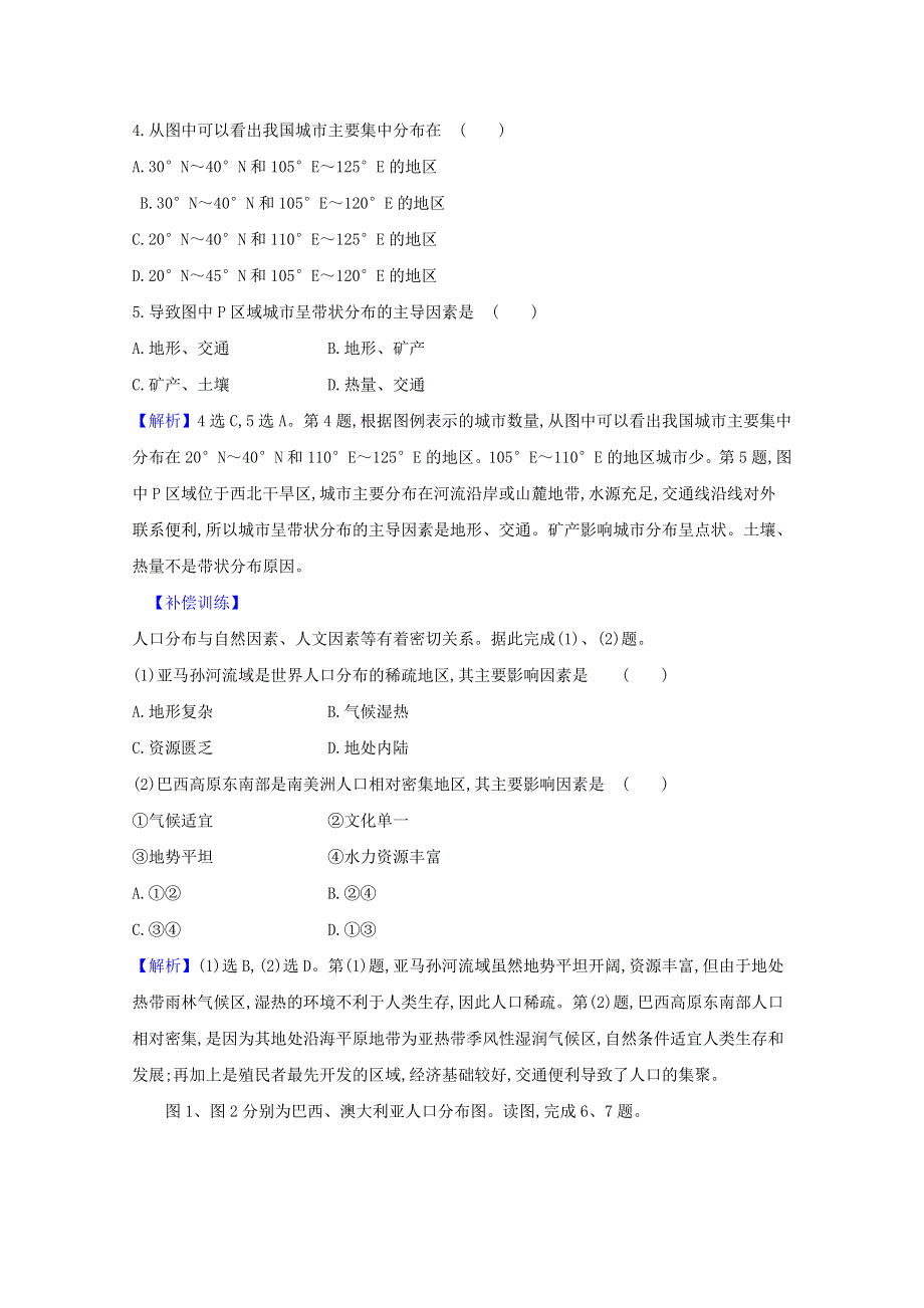 2020-2021学年新教材高中地理 第一单元 人口与环境 1 人口分布练习（含解析）鲁教版必修2.doc_第2页