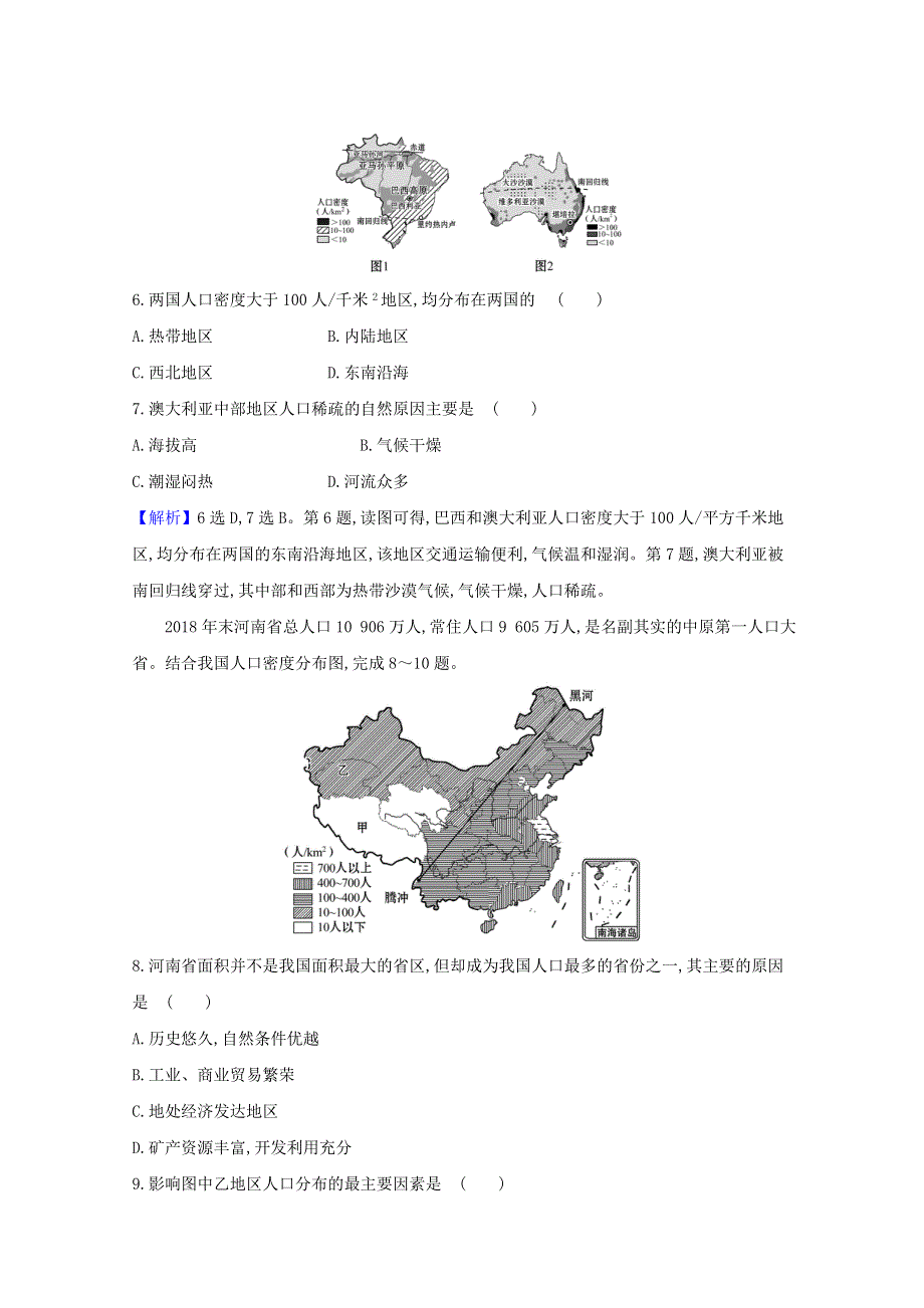 2020-2021学年新教材高中地理 第一单元 人口与环境 1 人口分布练习（含解析）鲁教版必修2.doc_第3页