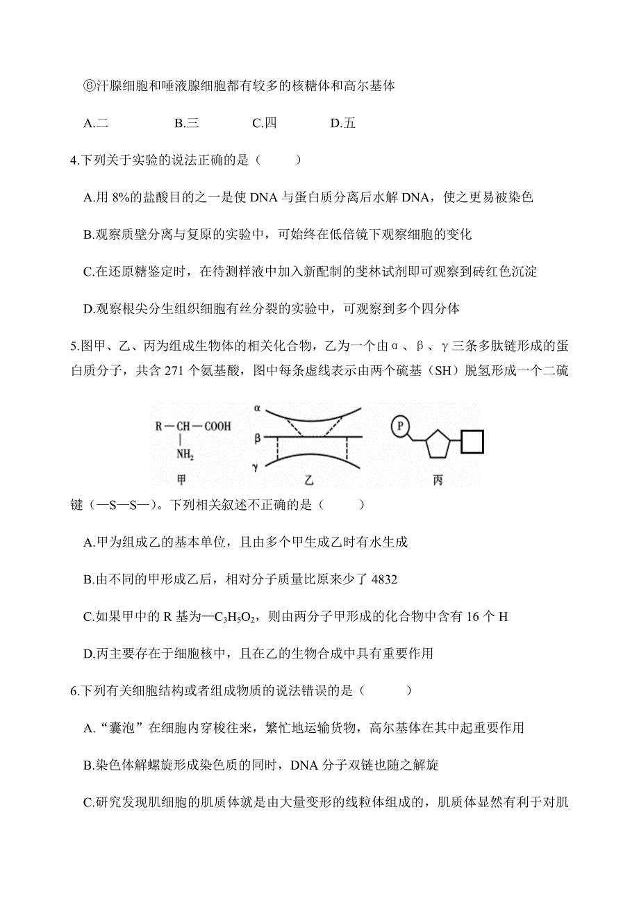 重庆市实验中学校2021届高三上学期第一学月测试生物试题 WORD版含答案.docx_第2页