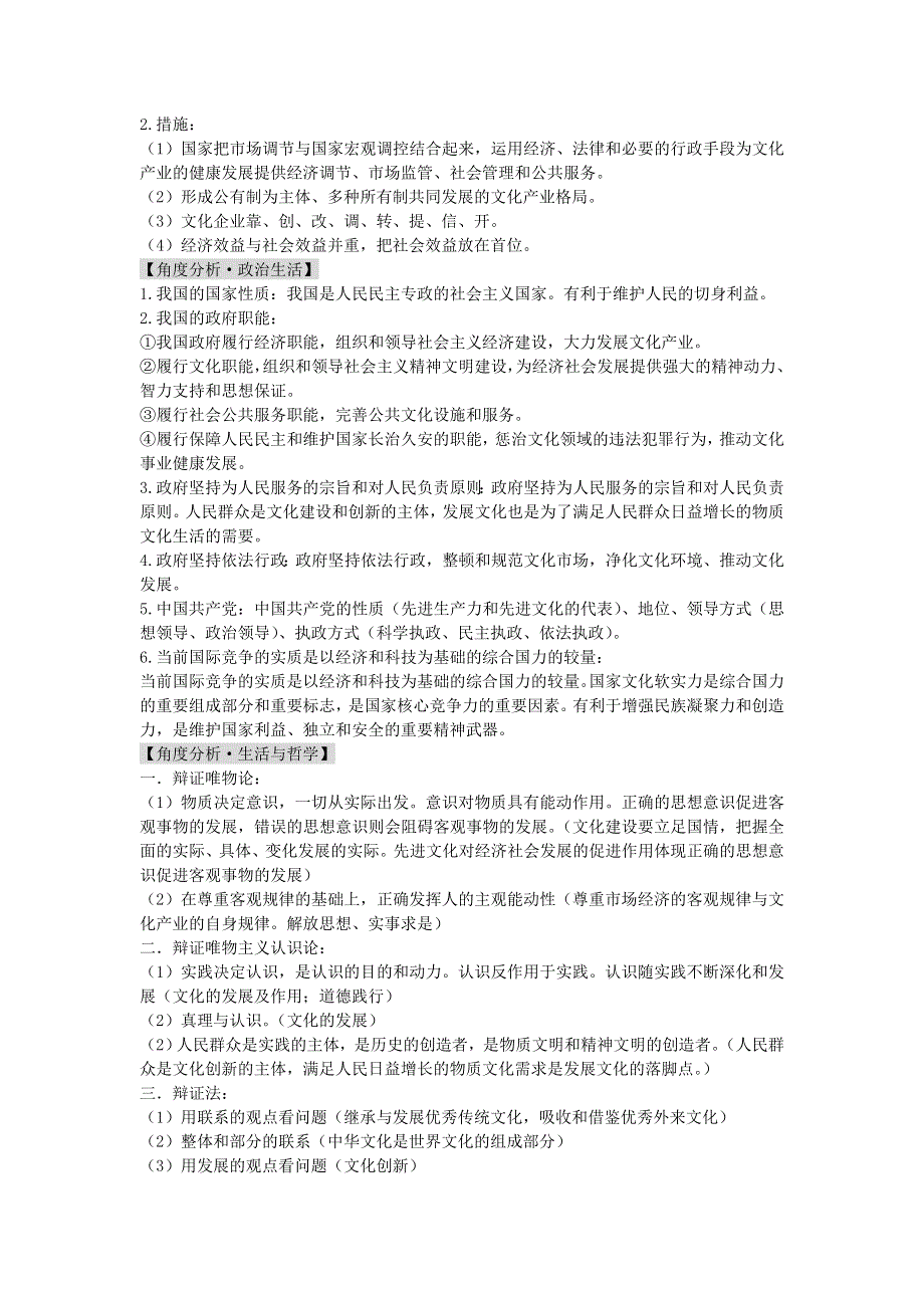 2012年高考时事政治热点解析——专题一：推动社会主义文化大发展、大繁荣建设社会主义文化强国.doc_第2页