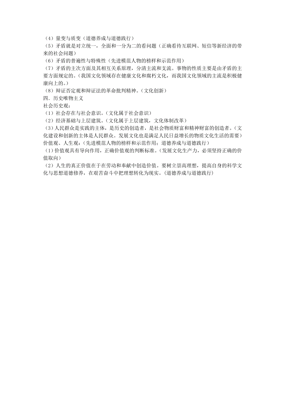 2012年高考时事政治热点解析——专题一：推动社会主义文化大发展、大繁荣建设社会主义文化强国.doc_第3页