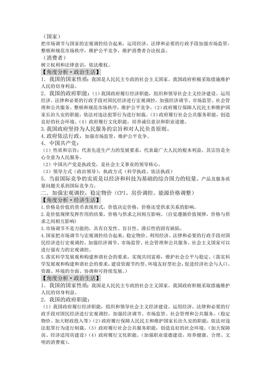 2012年高考时事政治热点解析——专题三：加强和改善宏观调控促进国民经济平稳较快发展.doc_第2页