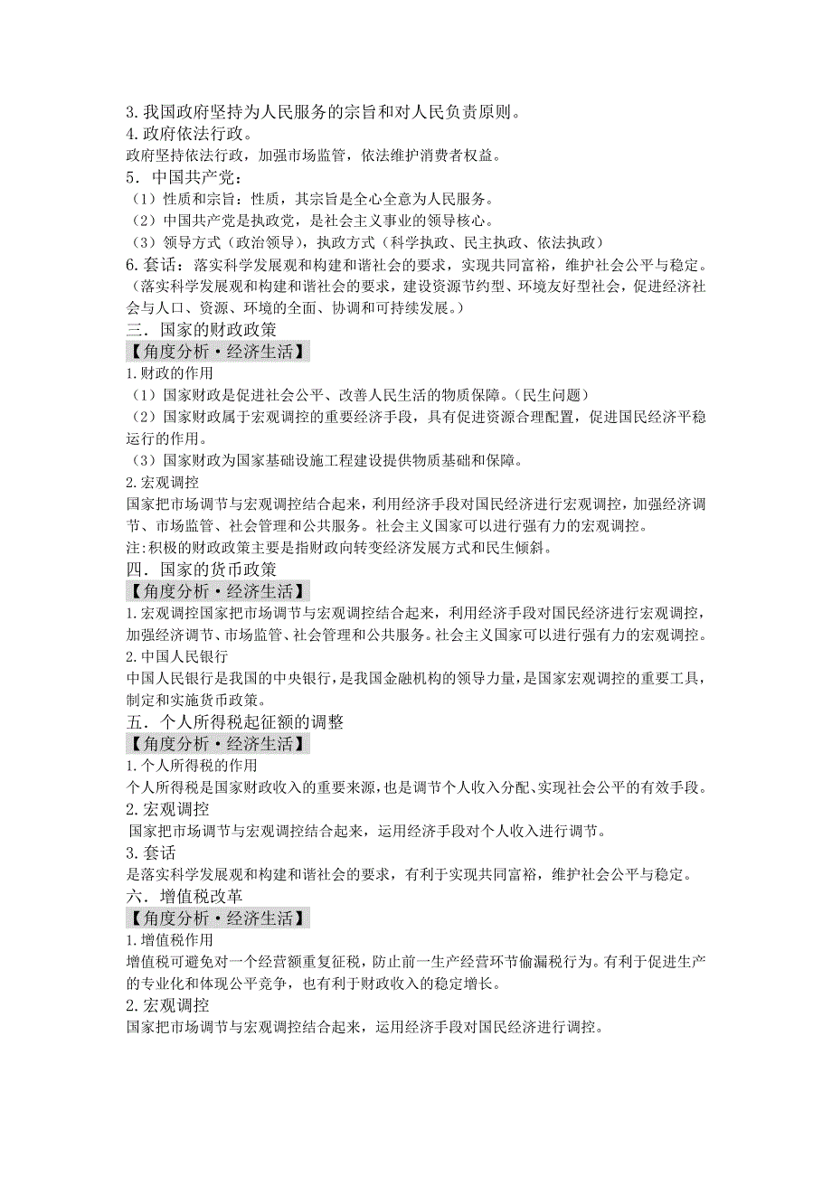 2012年高考时事政治热点解析——专题三：加强和改善宏观调控促进国民经济平稳较快发展.doc_第3页