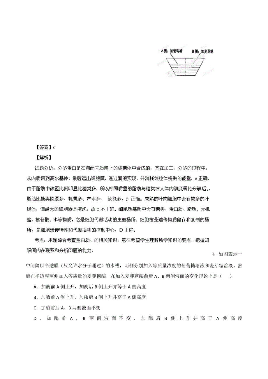 四川省雅安中学2014届高三入学模拟考试生物试题(教师版) WORD版含解析.doc_第3页