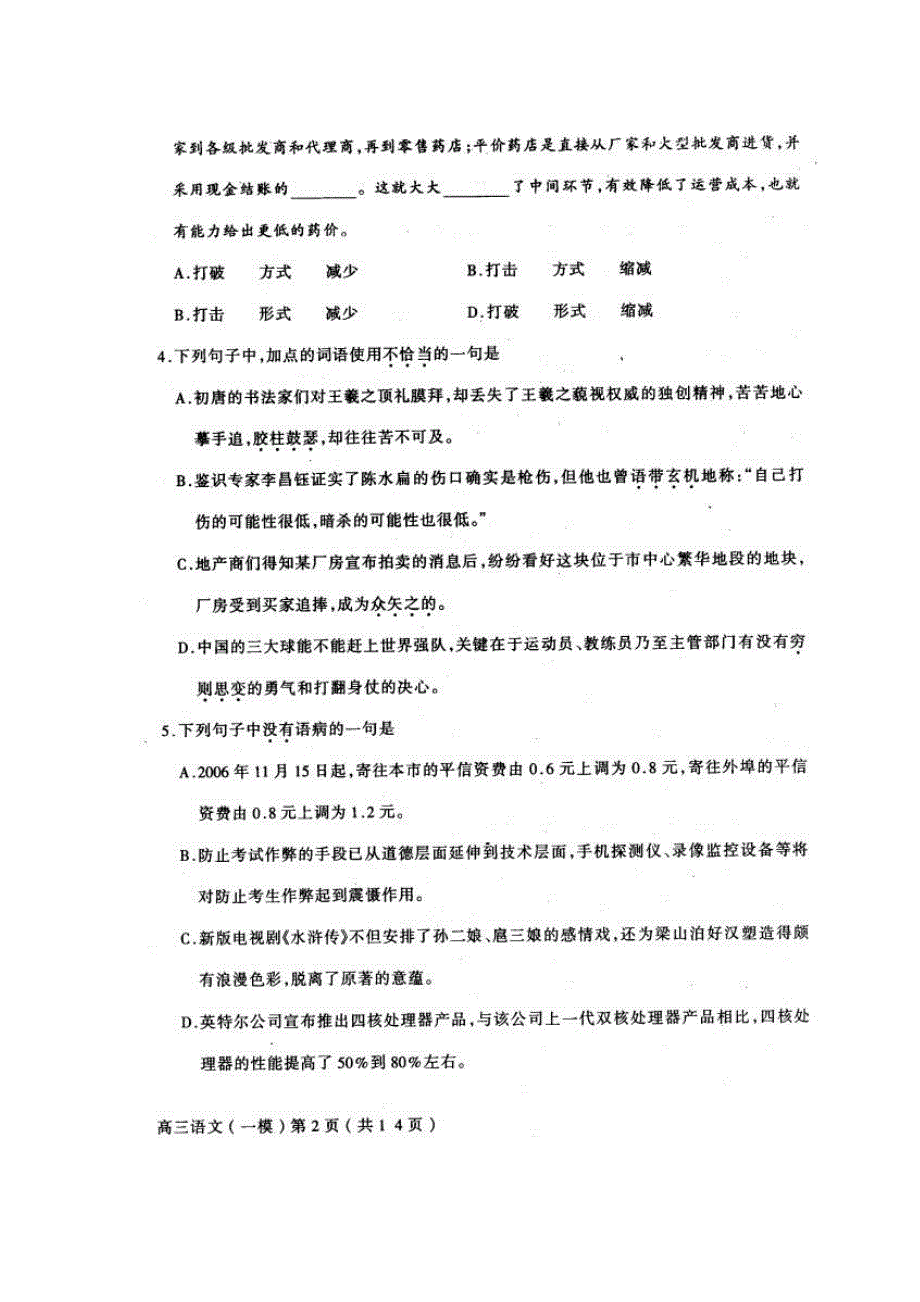 北京市东城区2006-2007学年度综合练习一.doc_第2页