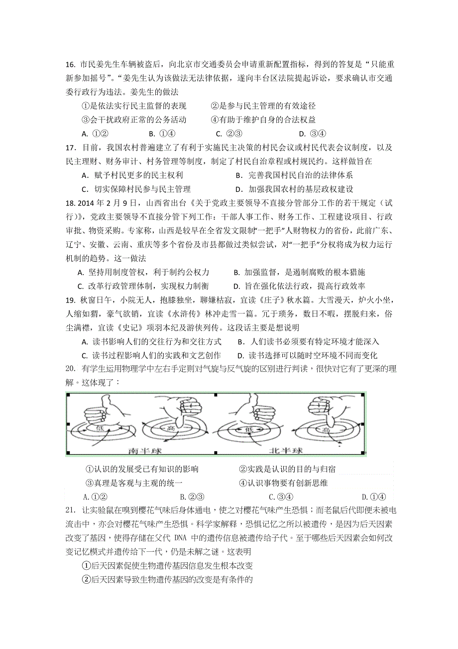 内蒙古包头市第九中学2015届高三下学期适应性考试文综政治试题 WORD版含答案.doc_第2页