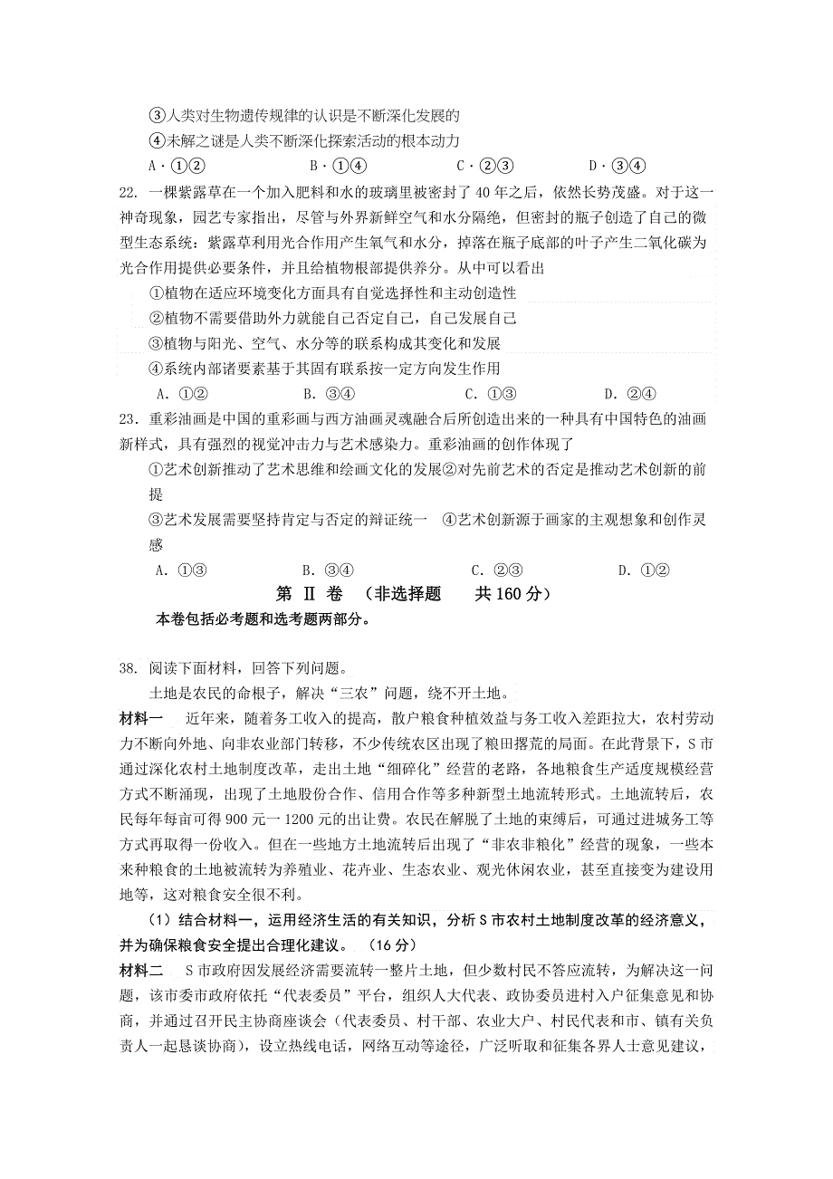 内蒙古包头市第九中学2015届高三下学期适应性考试文综政治试题 WORD版含答案.doc_第3页