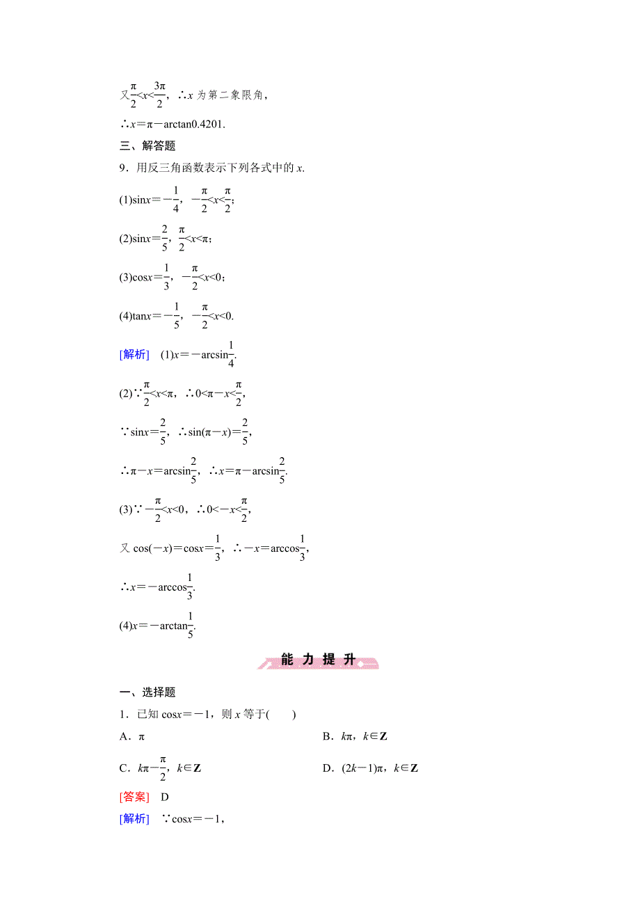 2014-2015学年高中数学（人教B版）必修四练习：1.doc_第3页