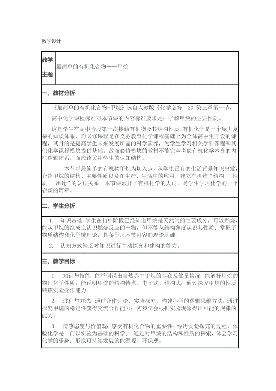 化学 人教版必修2教学设计：3.doc_第1页