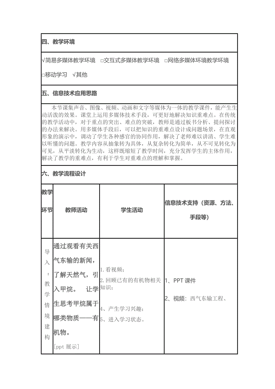 化学 人教版必修2教学设计：3.doc_第2页