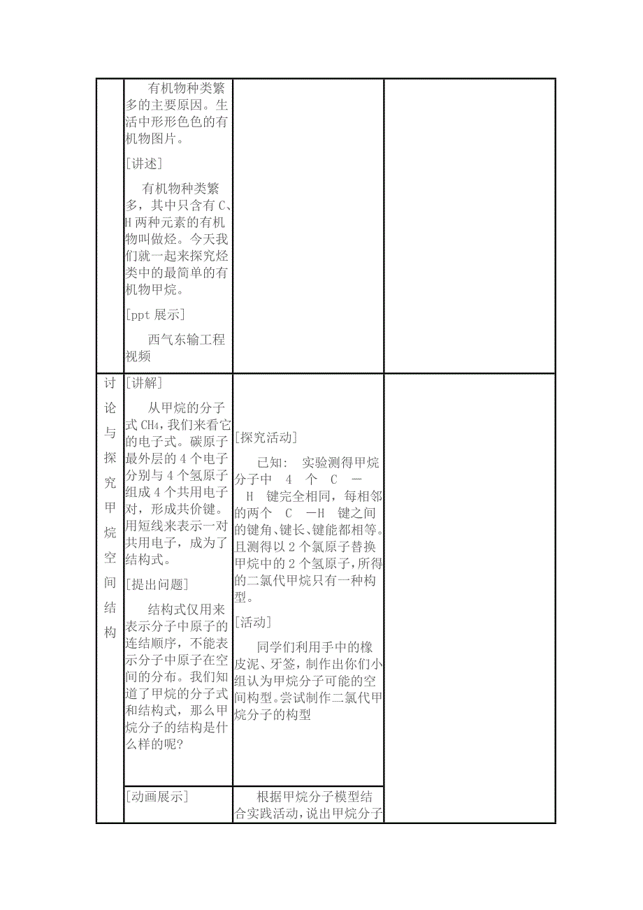 化学 人教版必修2教学设计：3.doc_第3页