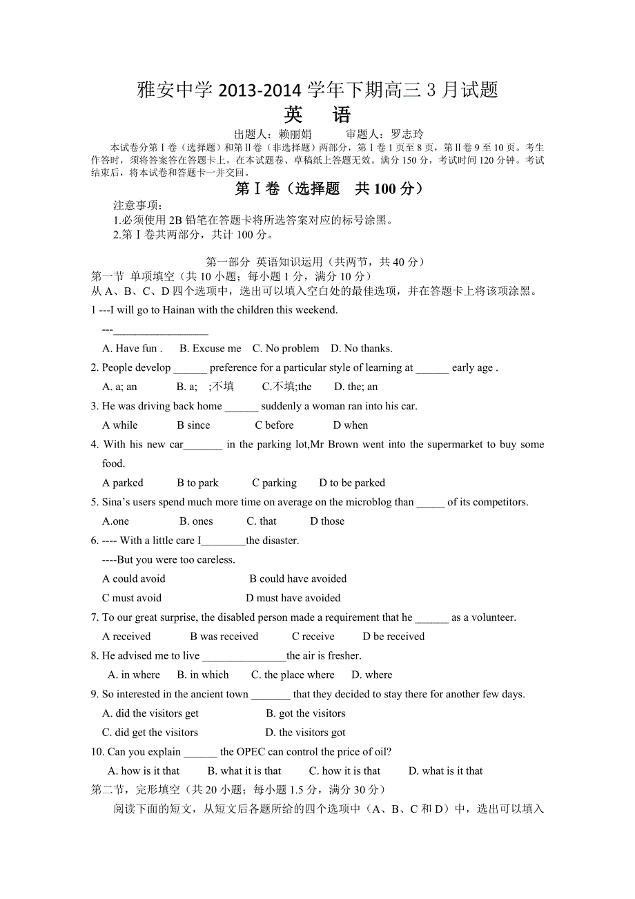 四川省雅安中学2014届高三下期3月月考 英语 WORD版含答案.doc_第1页