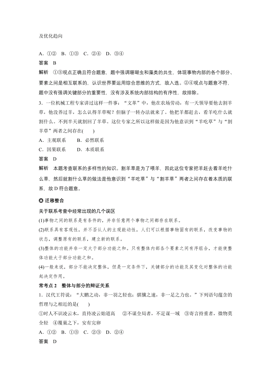 《考前三个月》2015届高考政治（人教通用）名师考点点拨专题讲义：专题18 联系观与发展观.doc_第3页