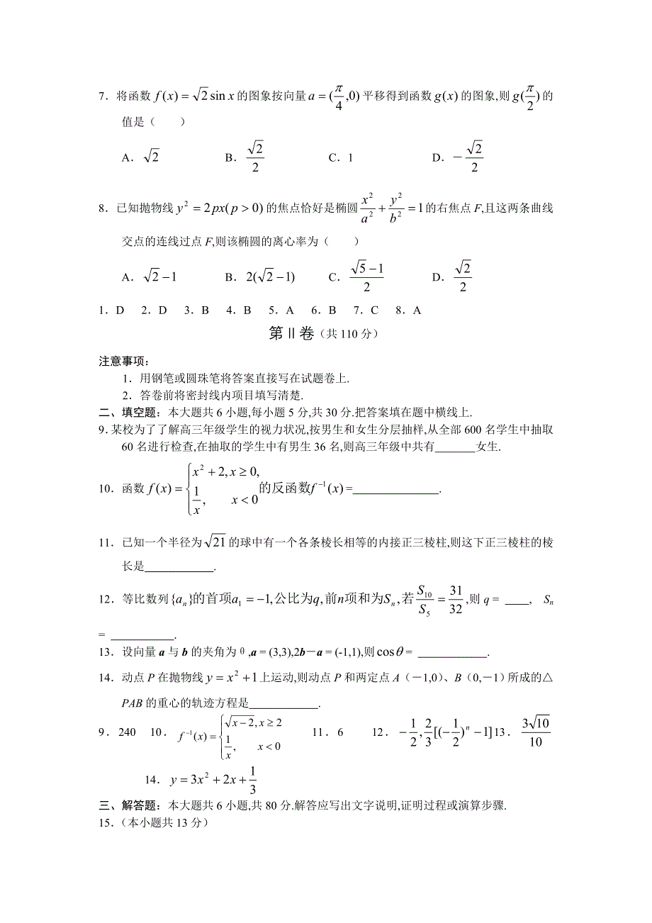 北京市东城区2007年三模试卷（数学）.doc_第2页