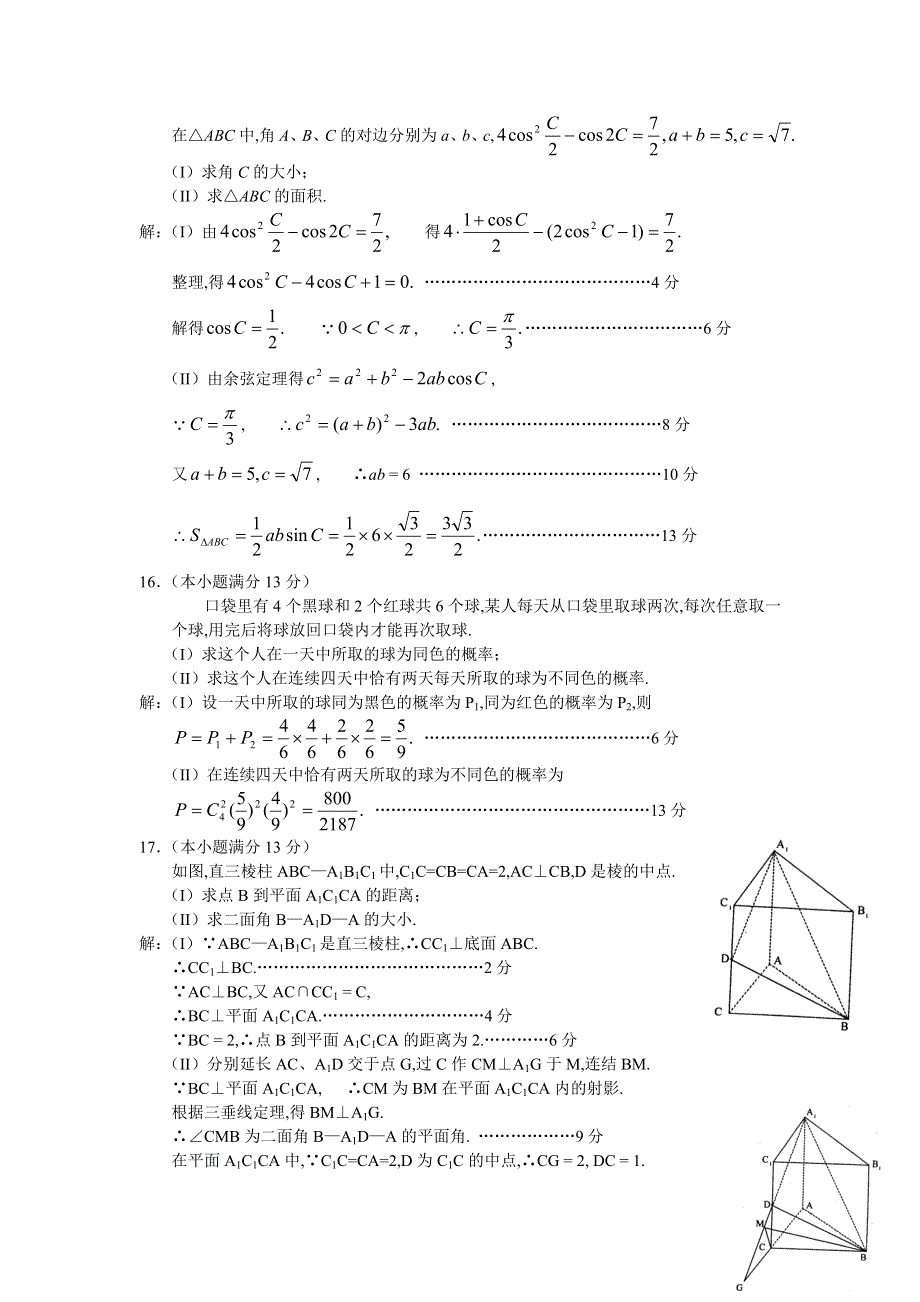 北京市东城区2007年三模试卷（数学）.doc_第3页