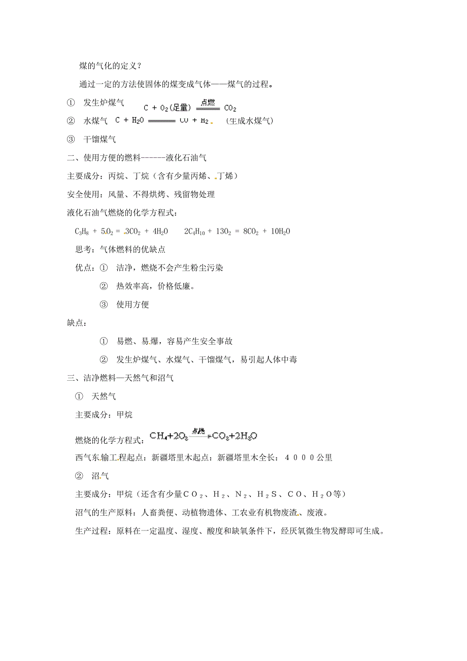 化学与生活：1.3《垃圾的妥善处理与利用》 教案6（鲁科版选修1）.doc_第2页