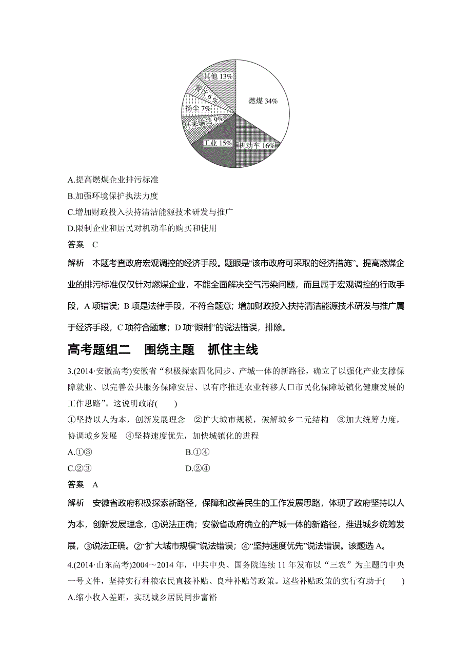 《考前三个月》2015届高考政治（四川专用）二轮专题复习突破：专题四 发展社会主义市场经济（29页含答案解析）.doc_第2页