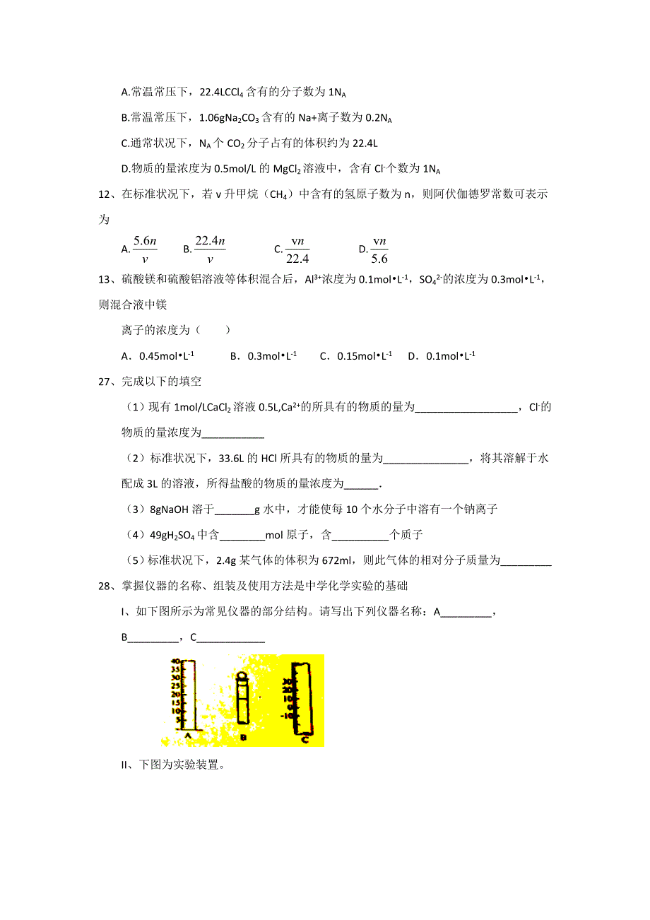 广西陆川县中学2016-2017学年高一9月月考理综化学试题 WORD版含答案.doc_第2页