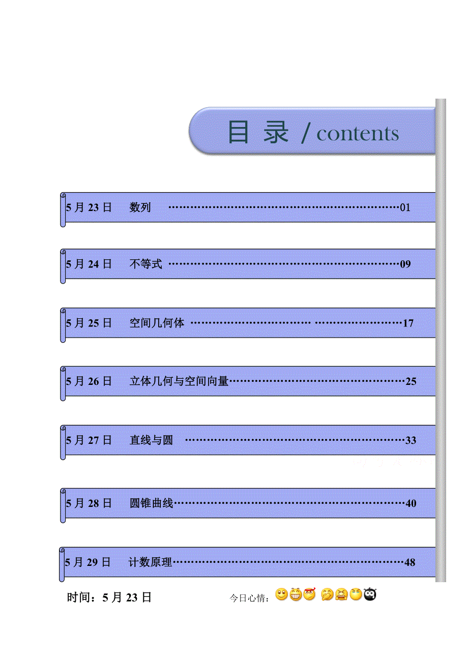 2016年名校名师考前20天终极攻略（二）《数学（理科）》 WORD版含解析.doc_第1页