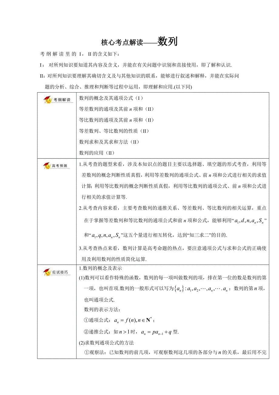 2016年名校名师考前20天终极攻略（二）《数学（理科）》 WORD版含解析.doc_第2页