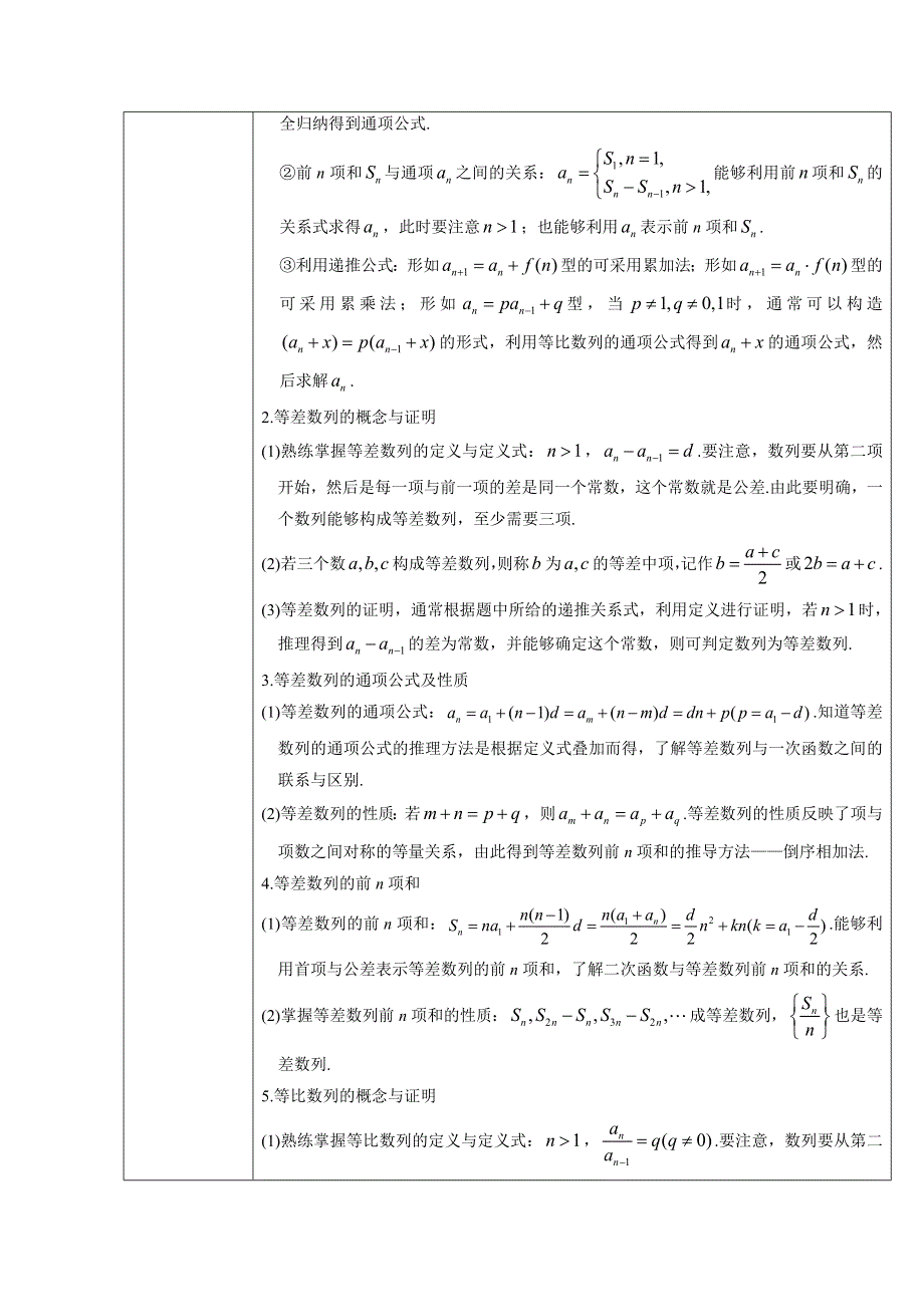 2016年名校名师考前20天终极攻略（二）《数学（理科）》 WORD版含解析.doc_第3页