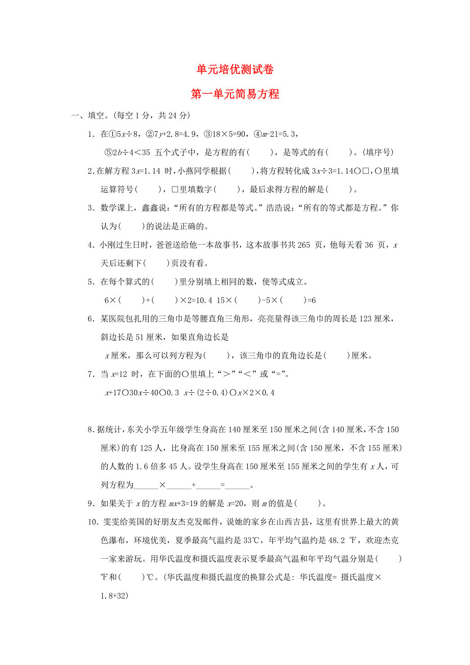 2022五年级数学下册 一 简易方程单元培优测试卷 苏教版.docx_第1页