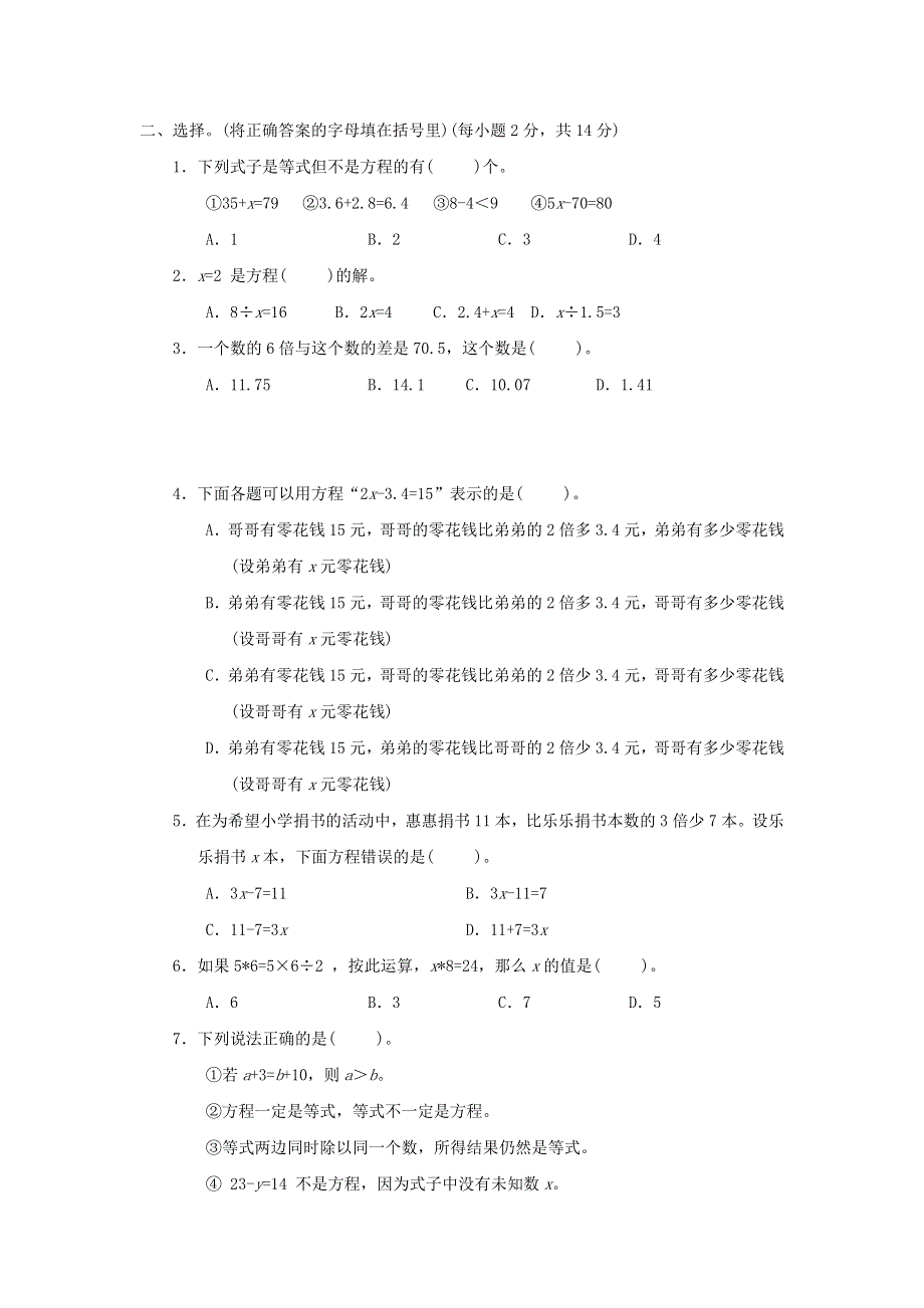 2022五年级数学下册 一 简易方程单元培优测试卷 苏教版.docx_第2页