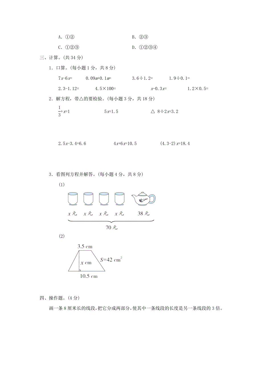 2022五年级数学下册 一 简易方程单元培优测试卷 苏教版.docx_第3页