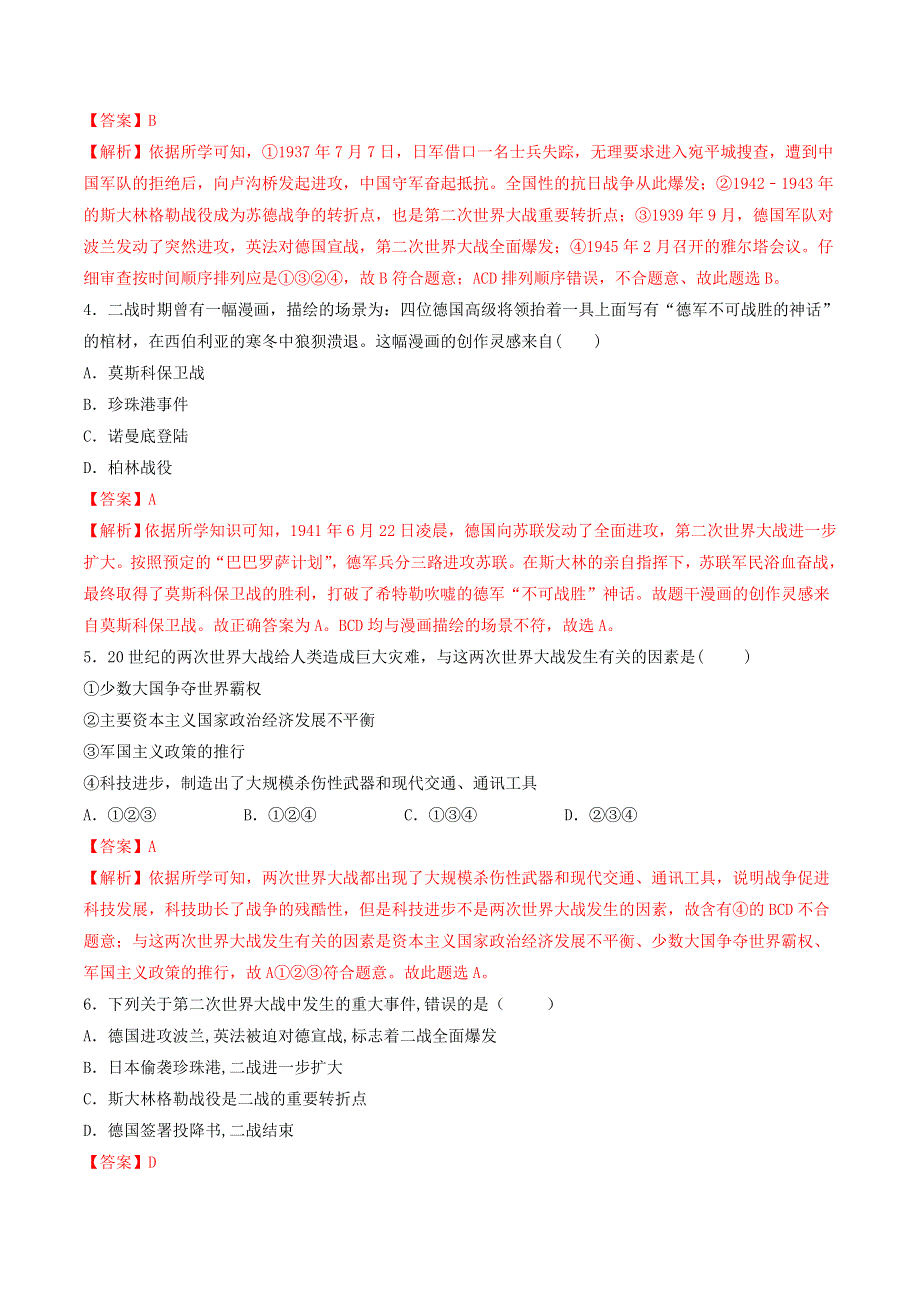 2021年九年级历史下册 第二次世界大战同步练习（含解析） 新人教版.doc_第2页