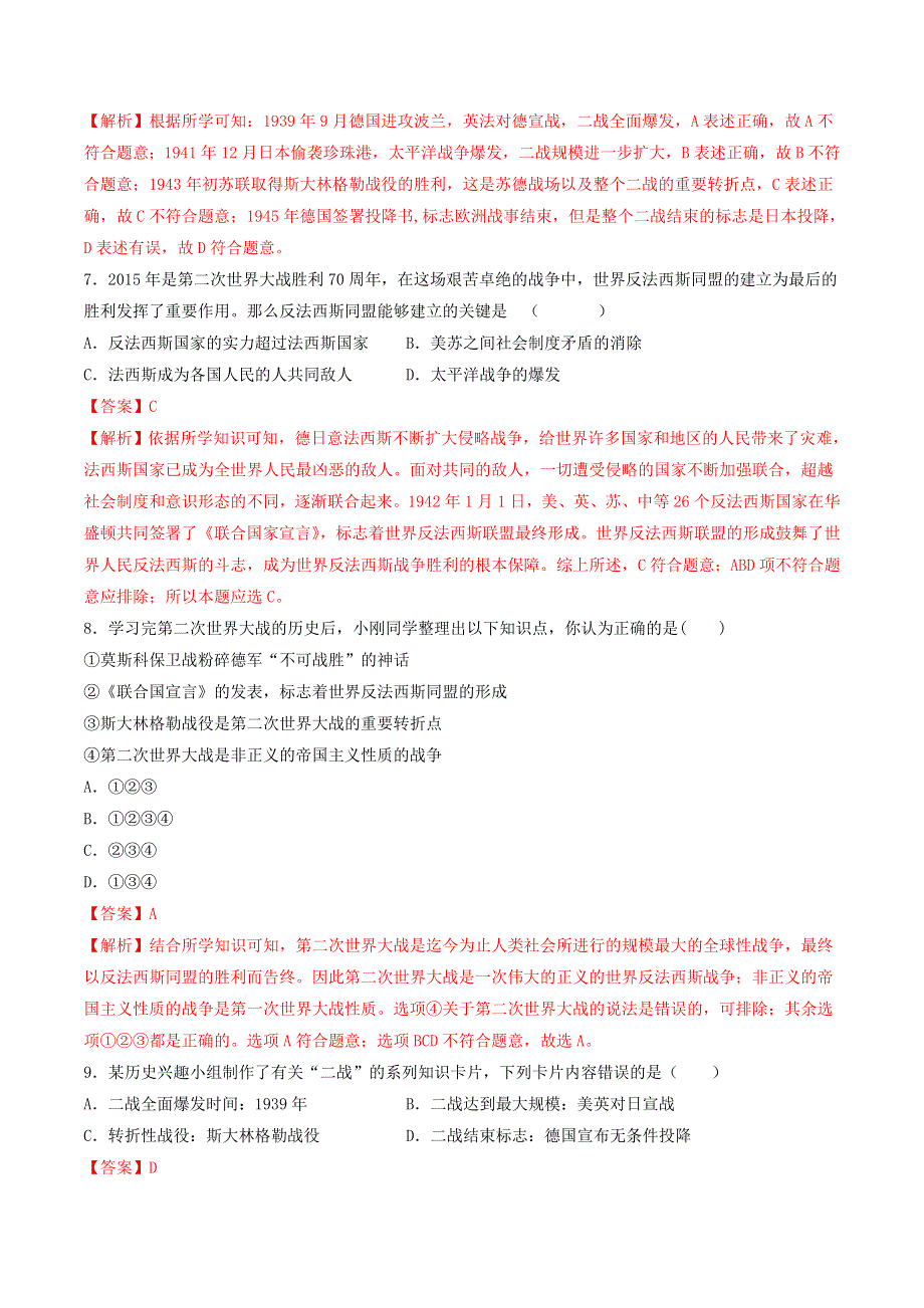 2021年九年级历史下册 第二次世界大战同步练习（含解析） 新人教版.doc_第3页