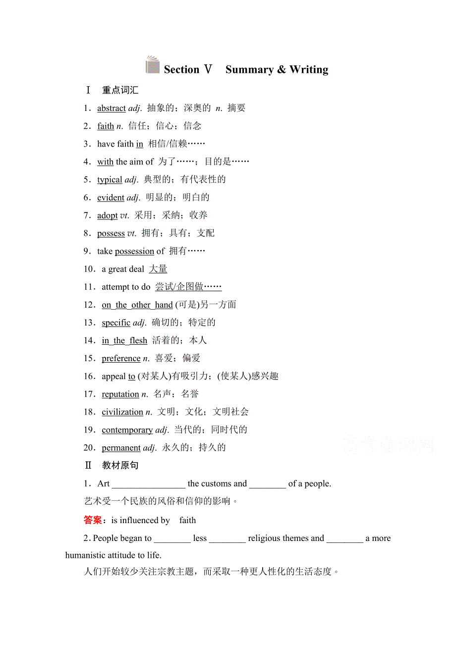 2020高中英语人教版选修6作业：UNIT 1 SECTION Ⅴ　SUMMARY & WRITING WORD版含解析.doc_第1页