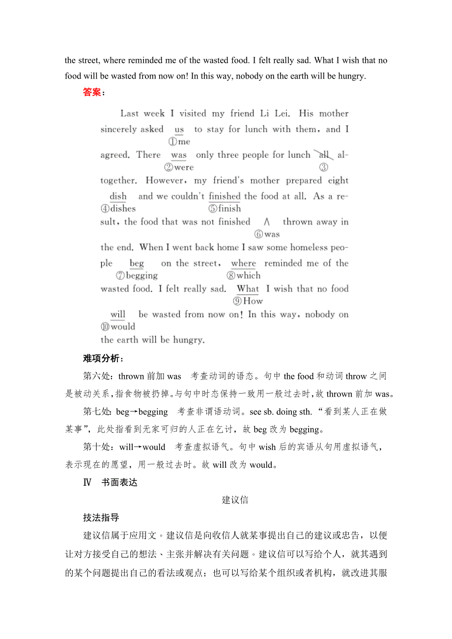 2020高中英语人教版选修6作业：UNIT 1 SECTION Ⅴ　SUMMARY & WRITING WORD版含解析.doc_第3页