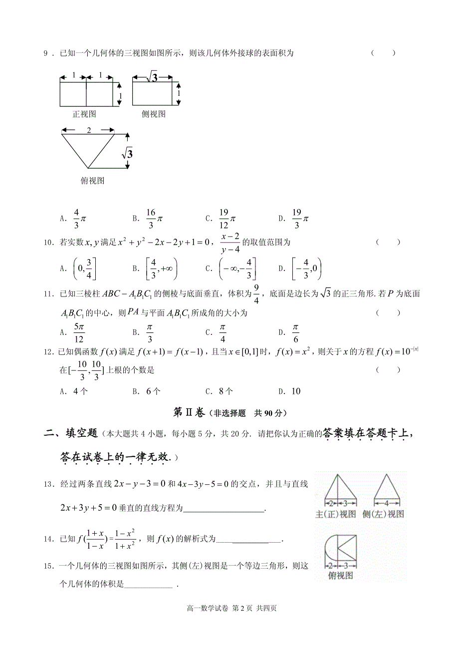 广西陆川县中学2015-2016学年高一下学期基础知识竞赛数学试题 PDF版含答案.pdf_第2页