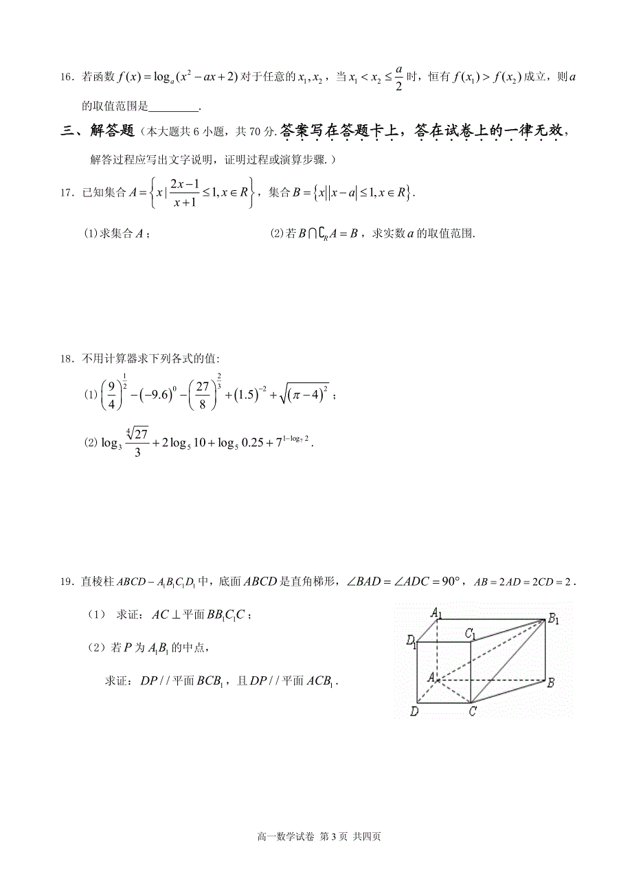 广西陆川县中学2015-2016学年高一下学期基础知识竞赛数学试题 PDF版含答案.pdf_第3页