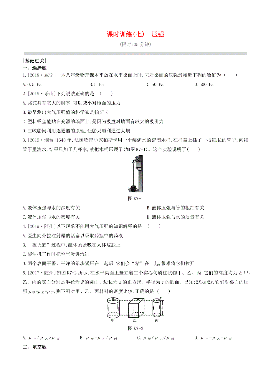 山西省2020中考物理《压强》专题复习训练.docx_第1页