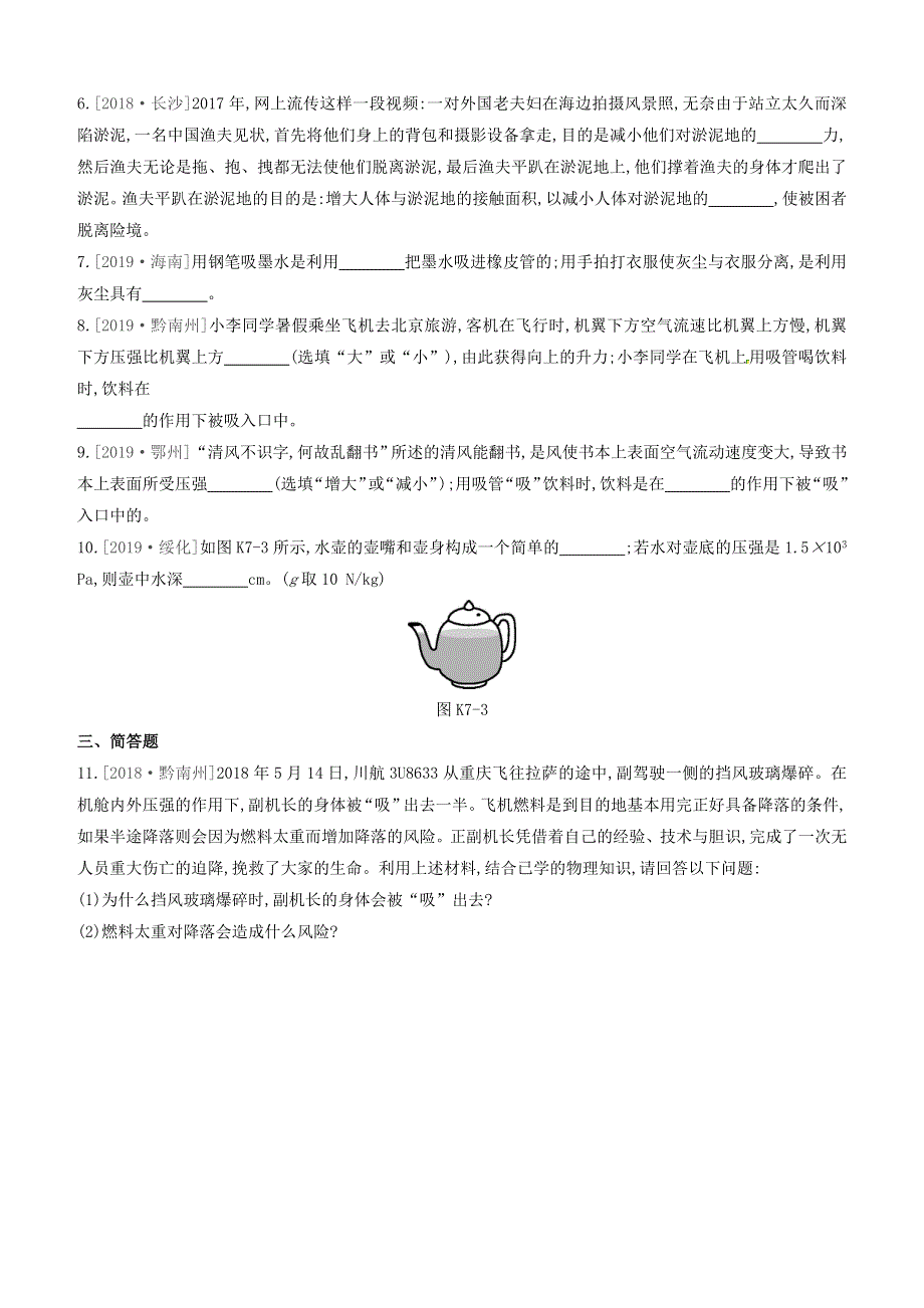 山西省2020中考物理《压强》专题复习训练.docx_第2页