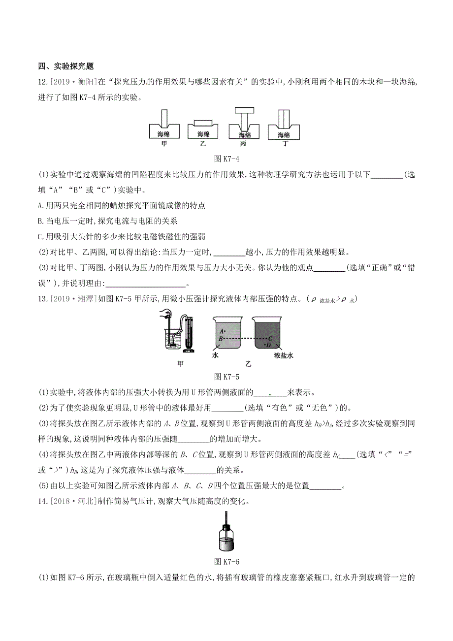 山西省2020中考物理《压强》专题复习训练.docx_第3页