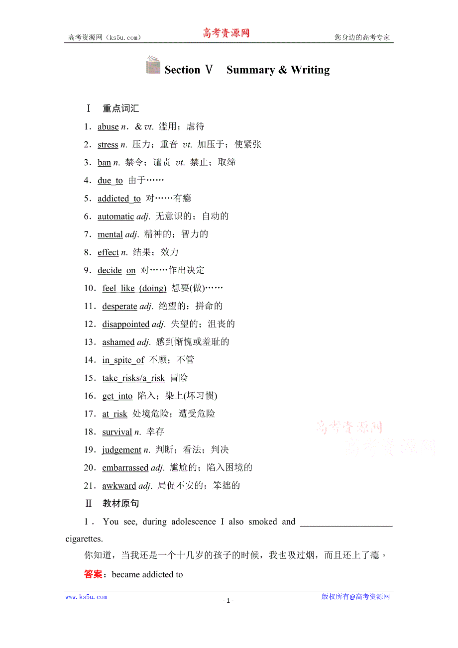 2020高中英语人教版选修6作业：UNIT 3 SECTION Ⅴ　SUMMARY & WRITING WORD版含解析.doc_第1页