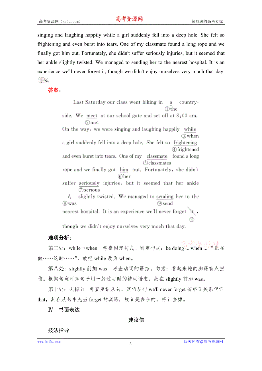 2020高中英语人教版选修6作业：UNIT 3 SECTION Ⅴ　SUMMARY & WRITING WORD版含解析.doc_第3页