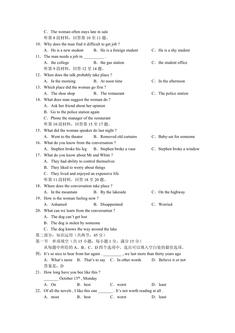 北京市东城区2006-2007学年度高三综合练习（一）.doc_第2页