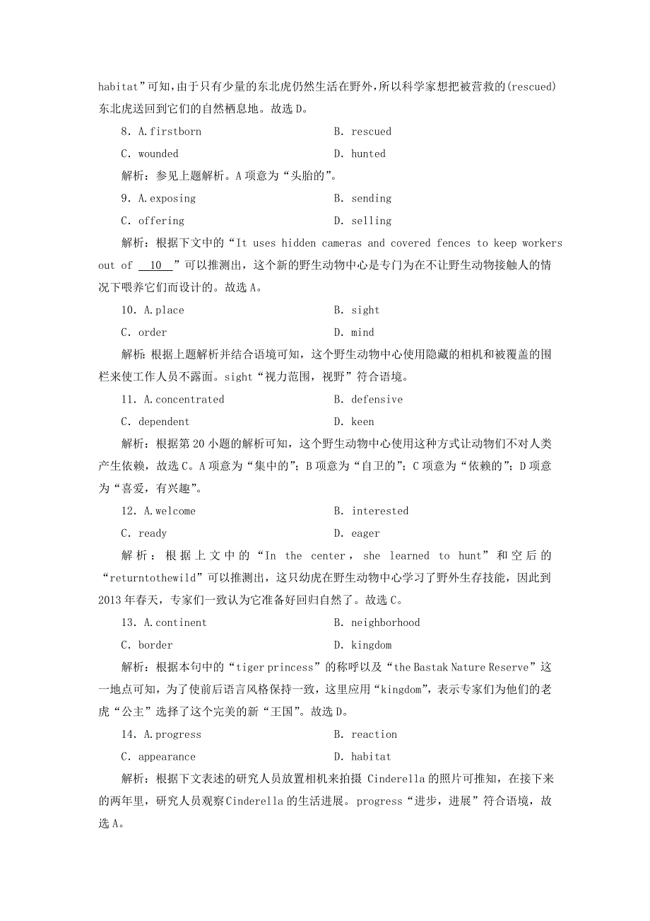 2022届高考英语一轮总复习 练案9 必修2 Unit 4 Wildlife protection练习（含解析）新人教版.doc_第3页