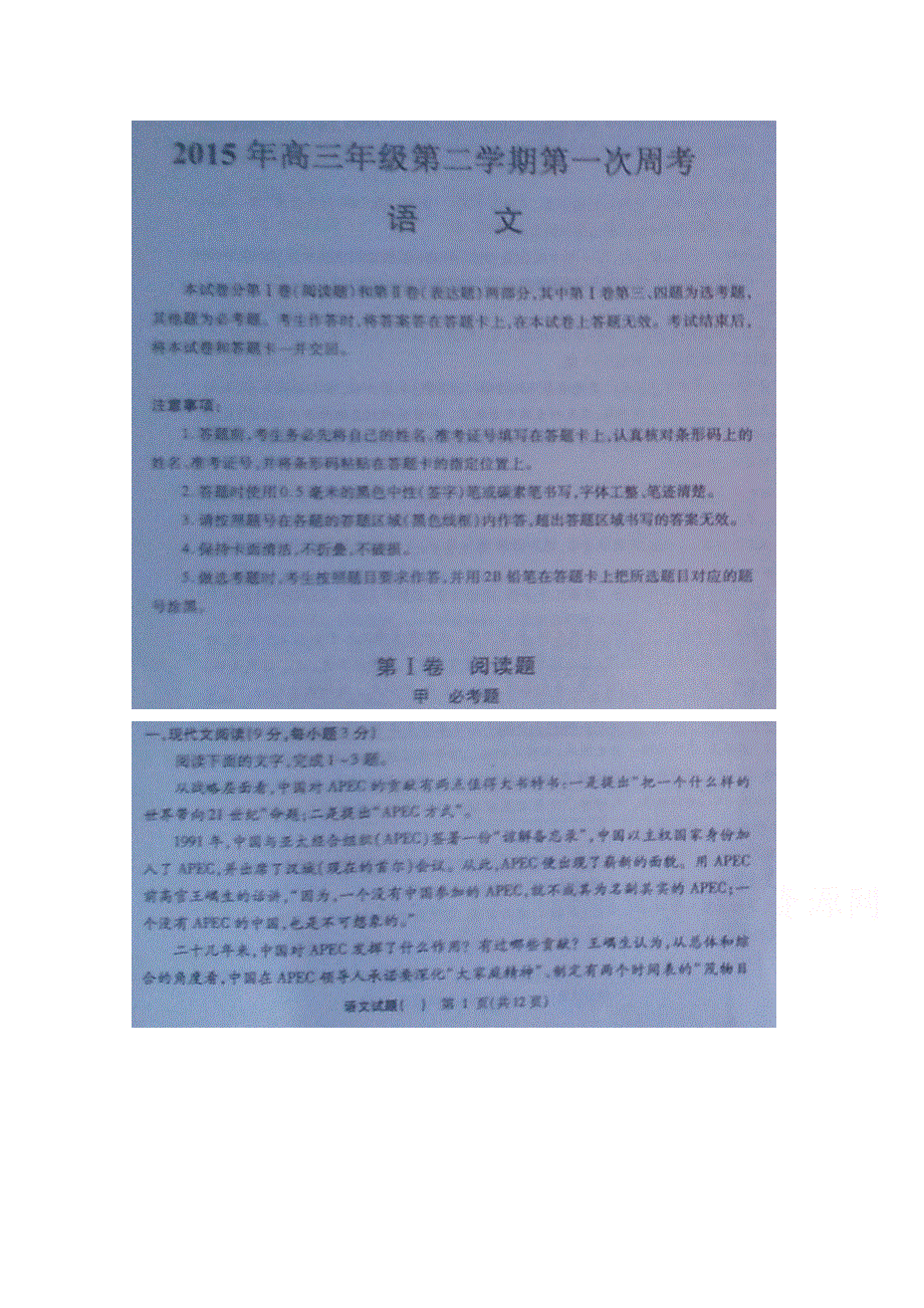 内蒙古包头市第九中学2015届高三下学期第一次周考语文试题 扫描版含答案.doc_第1页