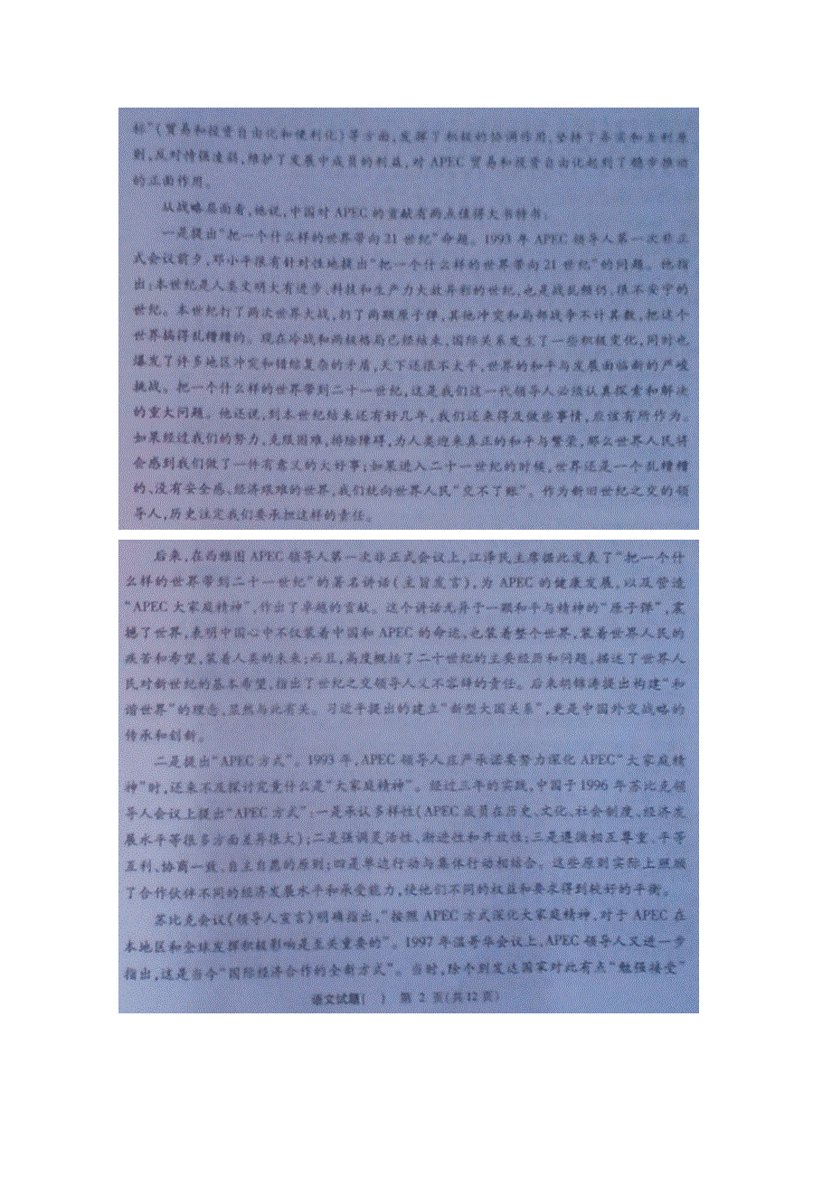 内蒙古包头市第九中学2015届高三下学期第一次周考语文试题 扫描版含答案.doc_第2页