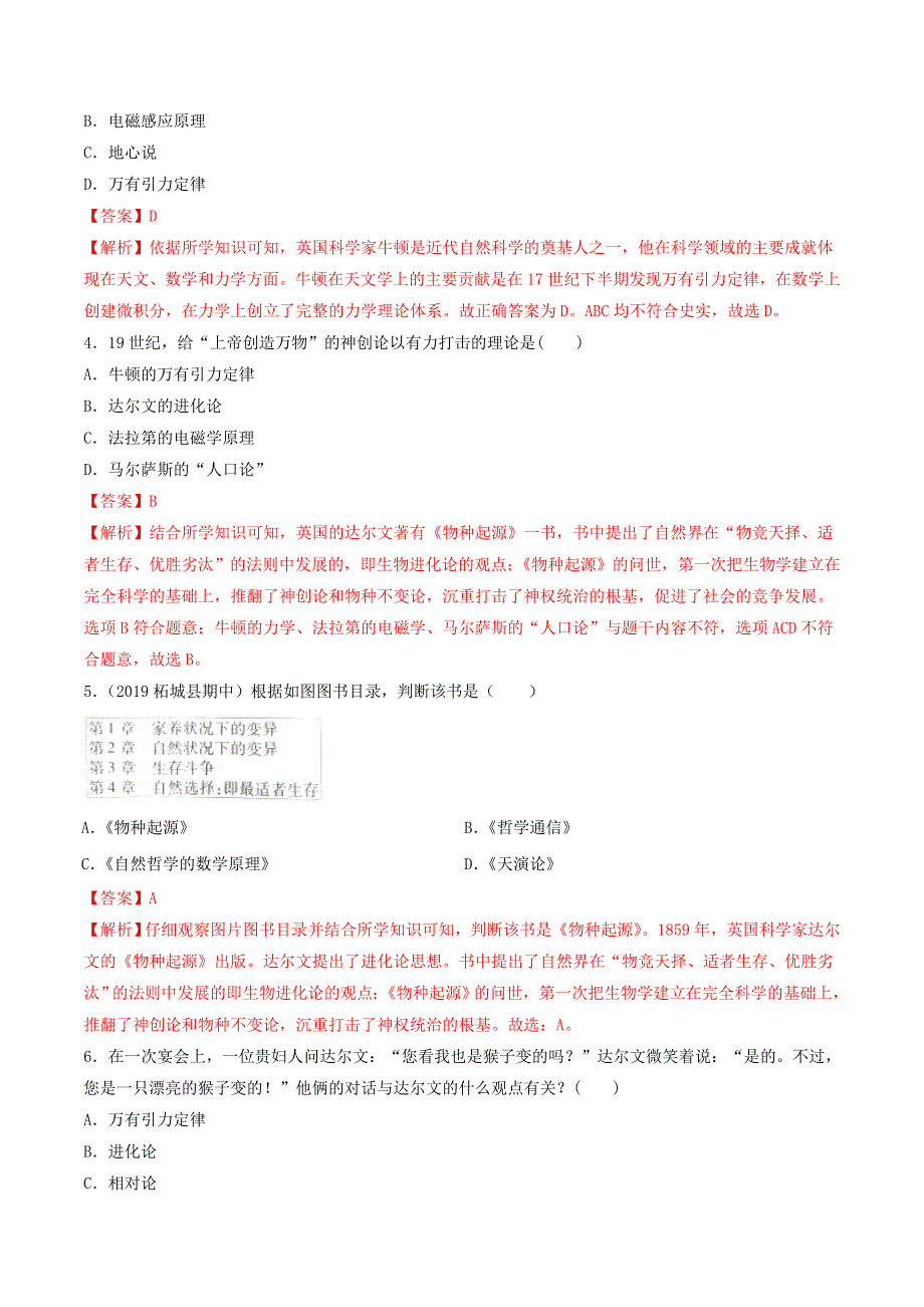 2021年九年级历史下册 近代科学与文化同步练习（含解析） 新人教版.doc_第2页