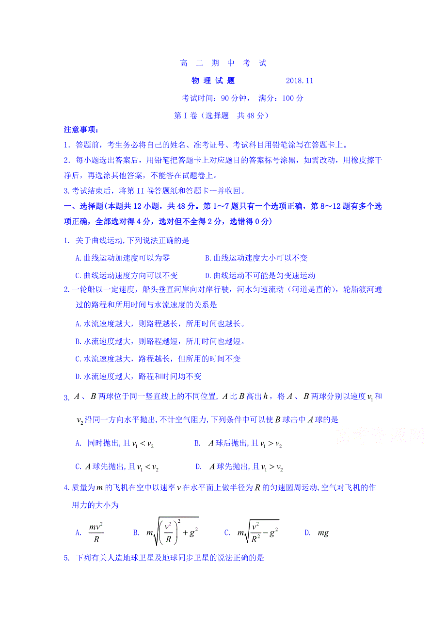 山东省济宁市任城区2018-2019学年高二上学期期中考试物理试题 WORD版含答案.doc_第1页