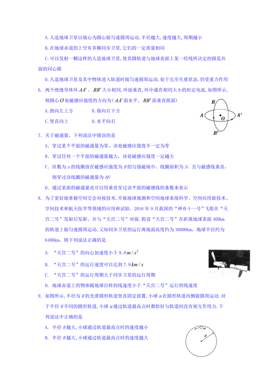 山东省济宁市任城区2018-2019学年高二上学期期中考试物理试题 WORD版含答案.doc_第2页