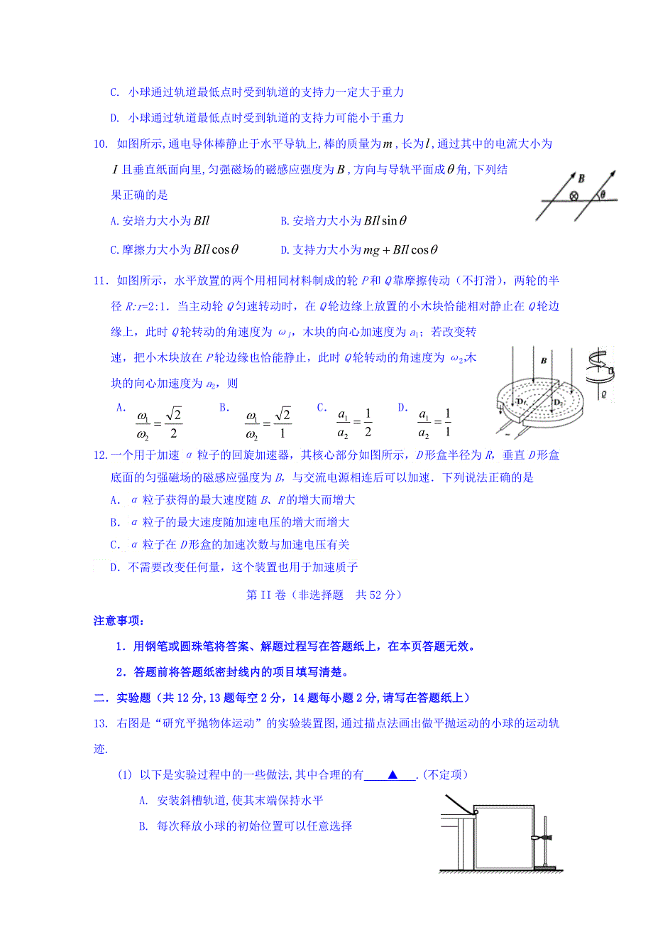 山东省济宁市任城区2018-2019学年高二上学期期中考试物理试题 WORD版含答案.doc_第3页