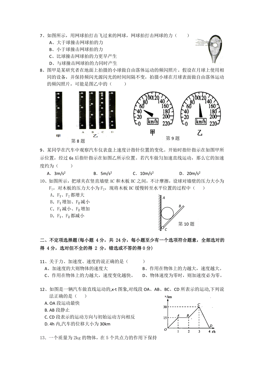 《首发》浙江省平阳二中2011-2012学年高一上学期期末试题物理缺答案.doc_第2页